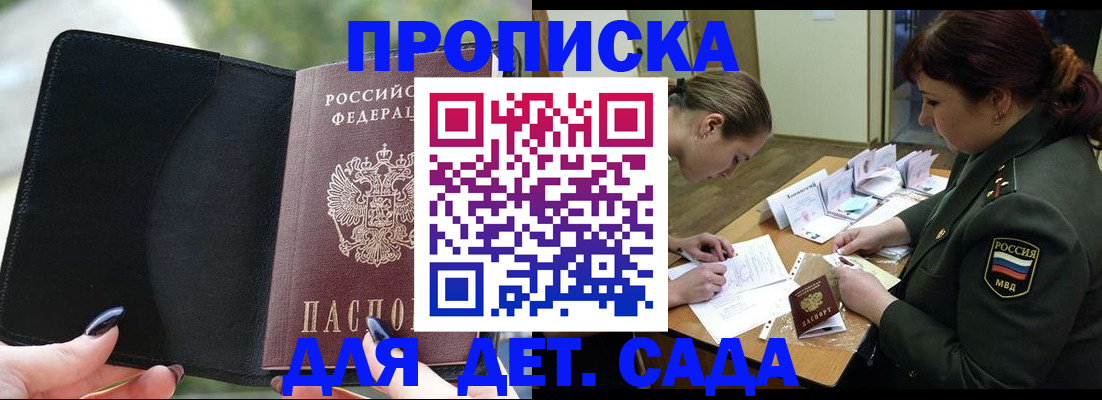 прописка ребенка в Богучаре