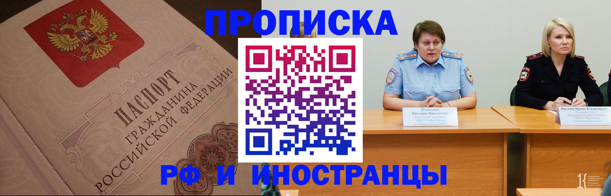 прописка законно в Богучаре