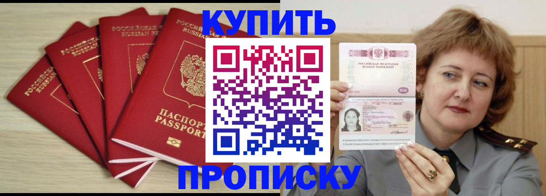 прописка регистрация в Богучаре