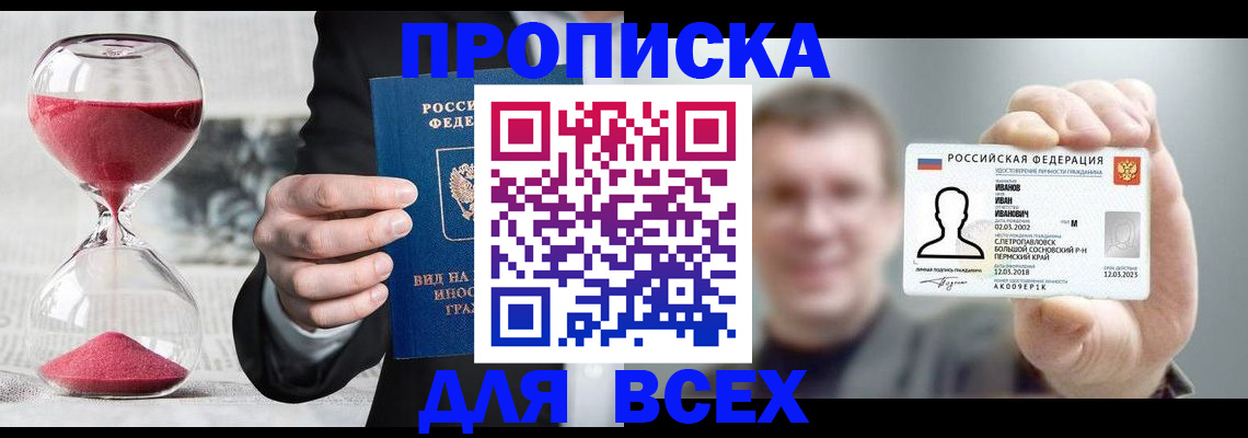 прописка в квартире в Богучаре