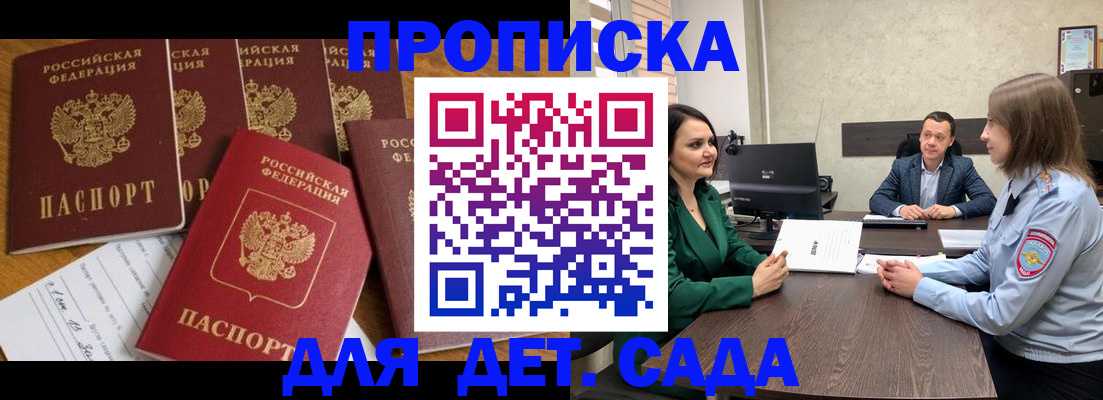 временная регистрация для школы в Богучаре